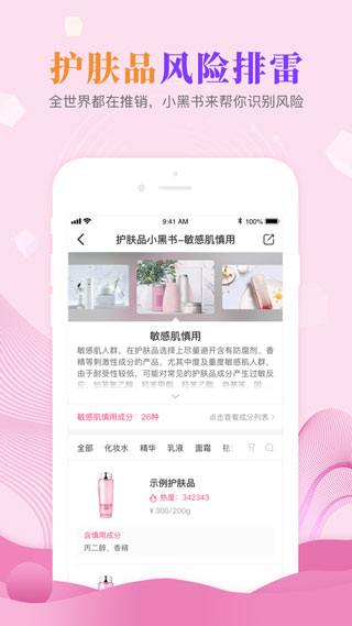 肌肤秘诀2
