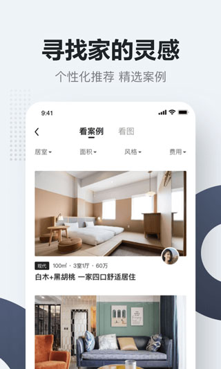 被窝家装app2