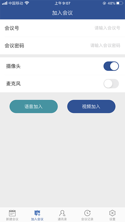 山东视频会议app2