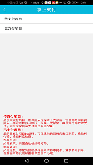 苏州市中医医院app3