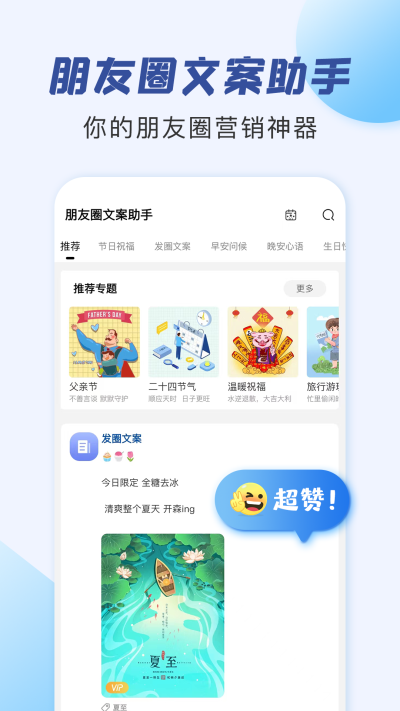 朋友圈文案app5