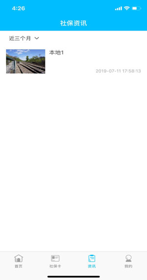 南充一卡通app2