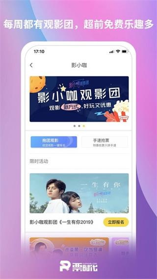 票时代app3