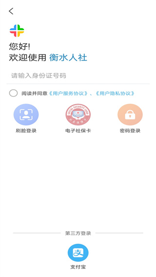 衡水人社app最新版3