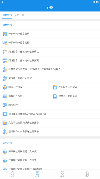 陕西税务开票4