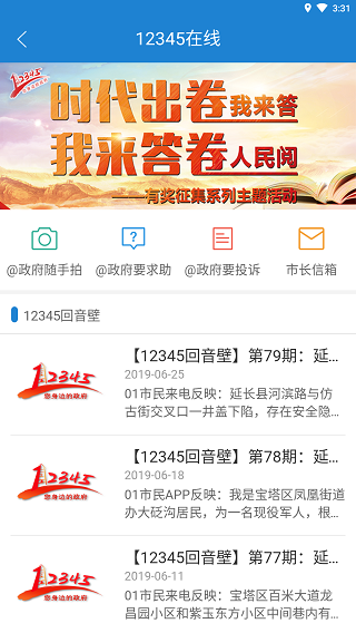 延安政务服务5