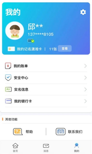潇湘一卡通app4