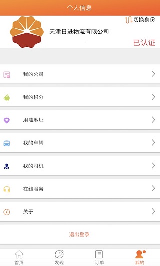 中油直批app最新版本5