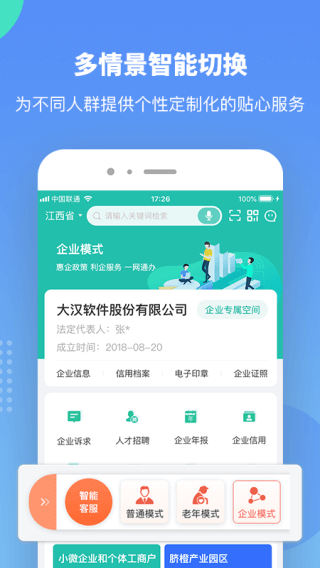 江西政务服务平台(赣服通)5