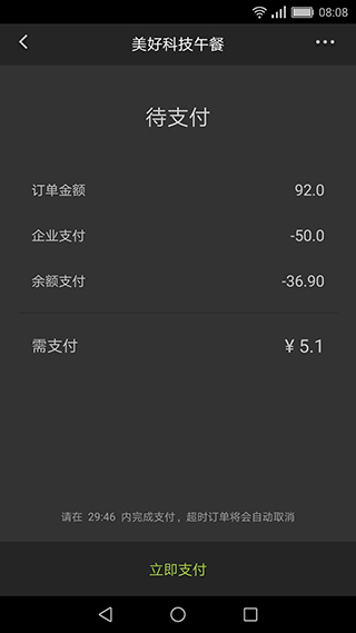 美餐app官方版4