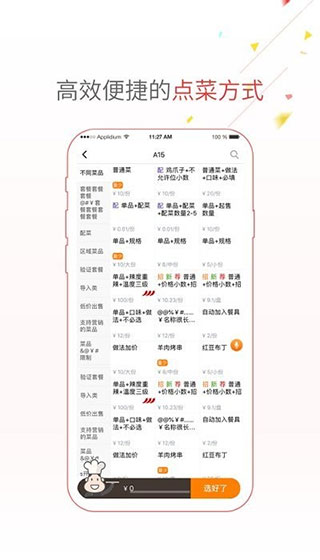 点菜宝2.02