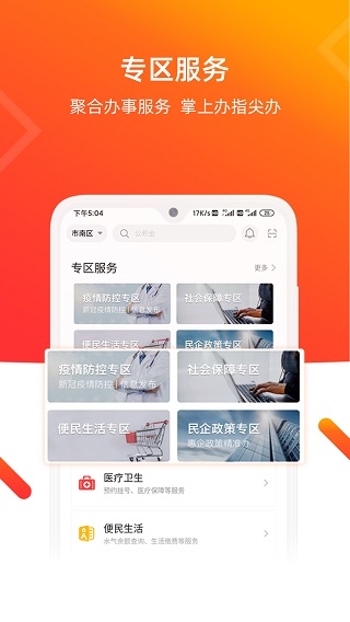 青e办(青岛政务通)3