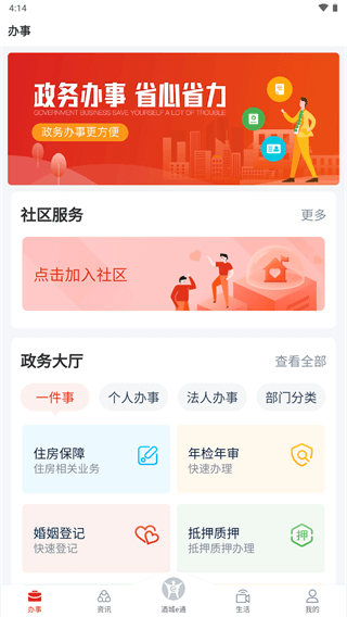 酒城e通app2