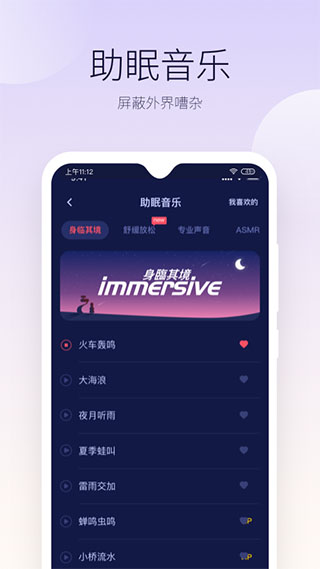 好眠4