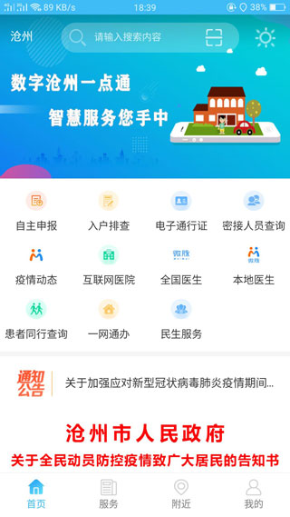 智慧沧州5