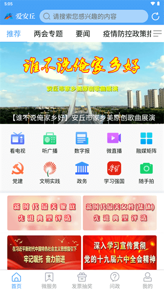 爱安丘app1