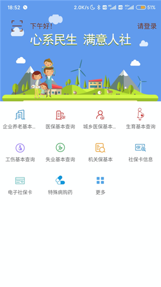 唐山人社app1