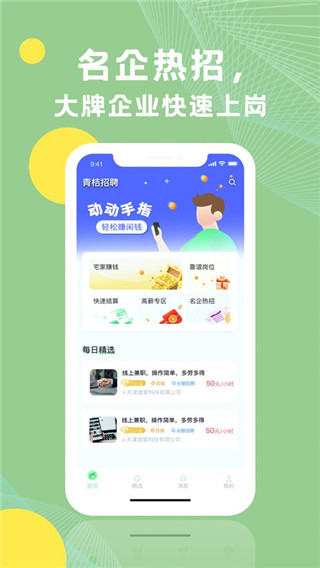 青桔招聘app3