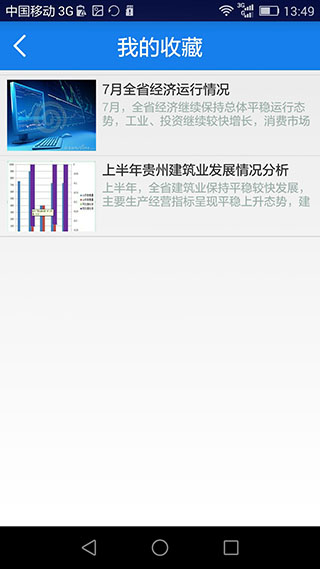 贵州统计发布app最新版2