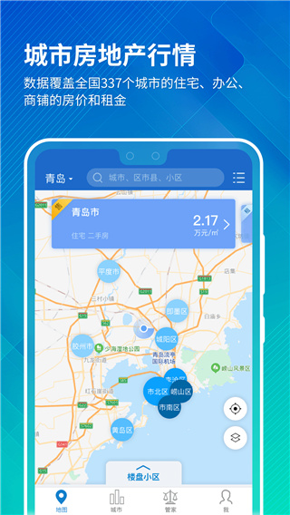 中国房价行情app2