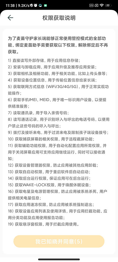 麦苗守护孩子端3