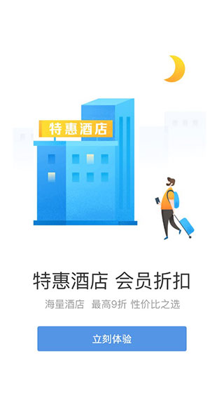订票助手12308火车票3