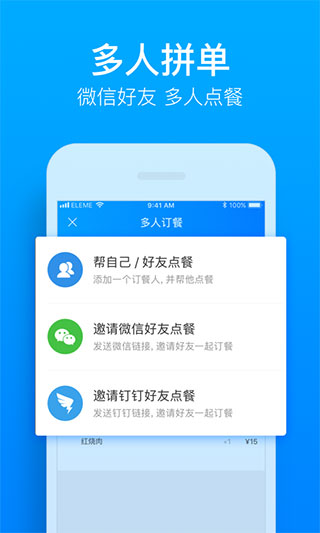 饿了么5