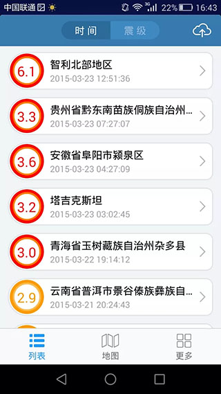 地震速报app2023最新版2