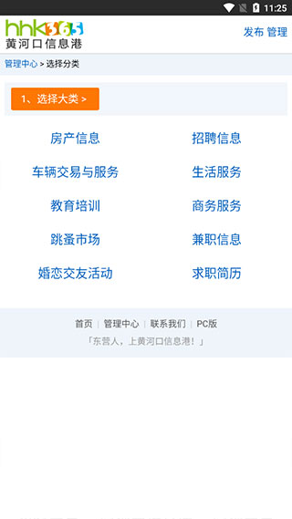 黄河口信息港app2