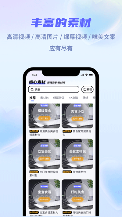 省心素材4