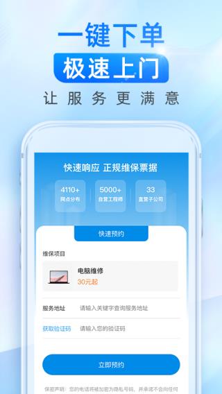 啄木鸟维修师傅接单app3