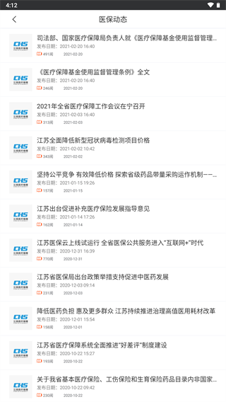 江苏医保云app4