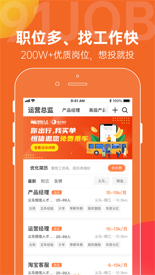 恒信人才网app4