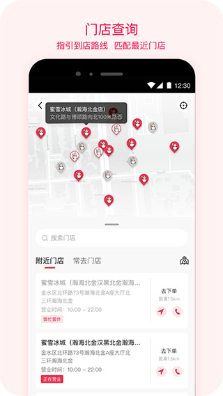 蜜雪冰城app5
