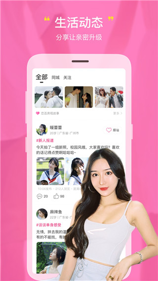 恋否同城交友1