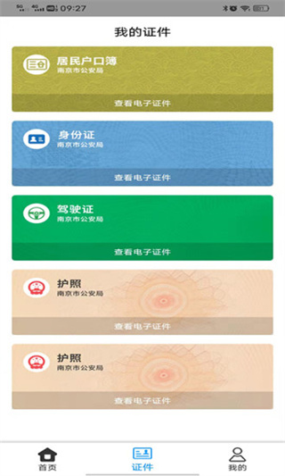 金陵网证app4