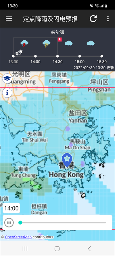 我的天文台香港app3