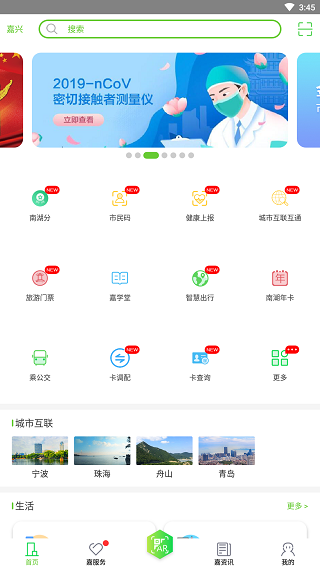 我的嘉兴2
