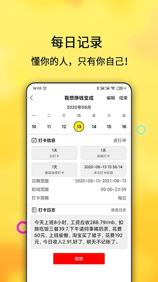打卡目标2