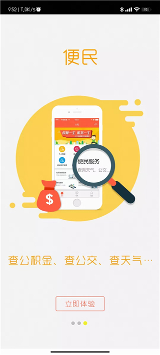 德州人社app3