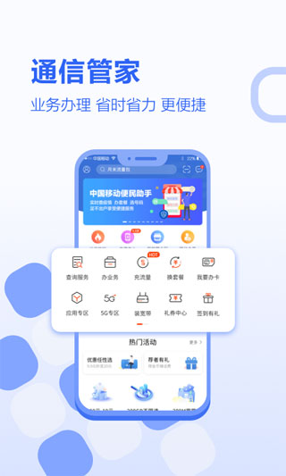 河北移动app4