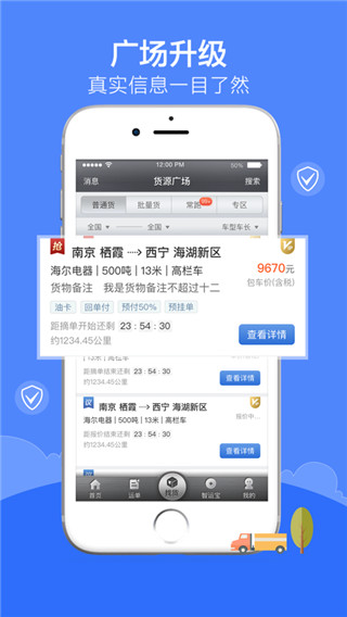 中储智运app1