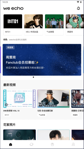 weecho官方最新版本2