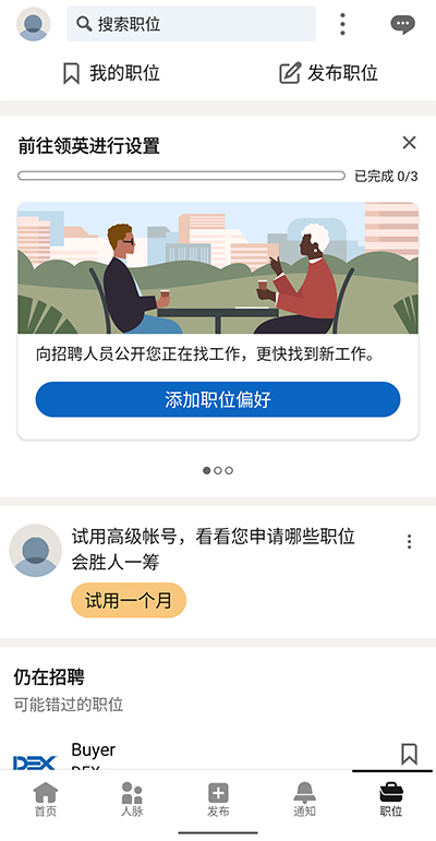 领英国际版4