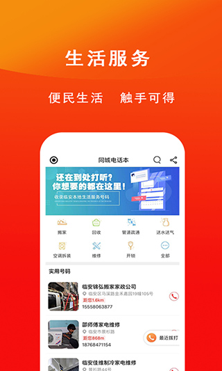 临沂同城4