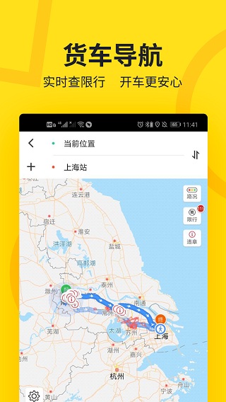 货车帮司机2
