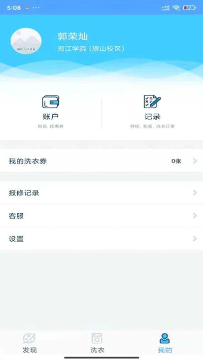 小依洗衣机app3