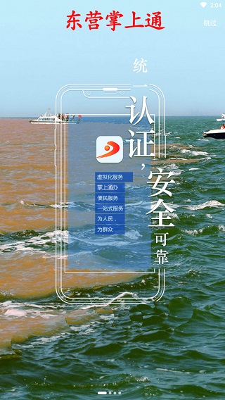 东营掌上通1