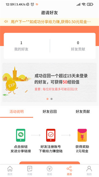 给力赚app官方版2