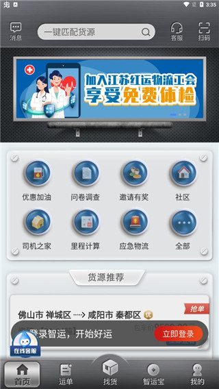 中储智运app5